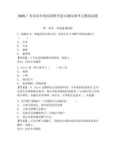 2025廣東農信社校園招聘考前自測高頻考點模擬試題及完整答案詳解1套