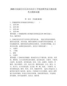 2025河南新鄉(xiāng)市長(zhǎng)垣市高章士學(xué)校招聘考前自測(cè)高頻考點(diǎn)模擬試題附答案詳解（黃金題型）