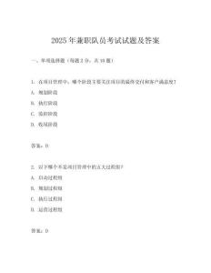 2025年兼職隊員考試試題及答案