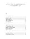 2025-2030中國農(nóng)產(chǎn)品冷鏈運輸行業(yè)市場潛力研究與產(chǎn)業(yè)發(fā)展與投資規(guī)劃研究報告