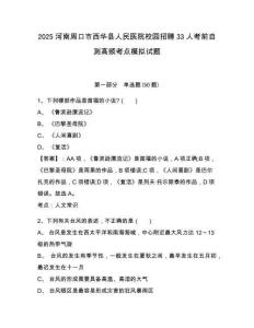 2025河南周口市西華縣人民醫(yī)院校園招聘33人考前自測高頻考點(diǎn)模擬試題及答案詳解（奪冠系列）