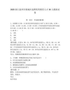 2025浙江溫州市鹿城區(qū)選聘優(yōu)秀教育人才30人模擬試卷及答案詳解（有一套）