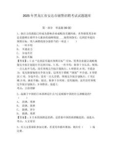 2025年黑龍江省安達(dá)市輔警招聘考試試題題庫含答案詳解（考試直接用）