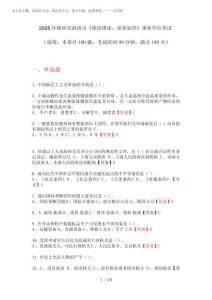 2025年陜西省商洛市《政治理論、黨務知識》事業單位考試