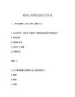 模擬心理測試題目及答案