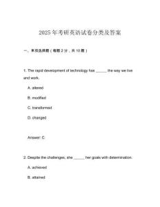 2025年考研英語試卷分類及答案