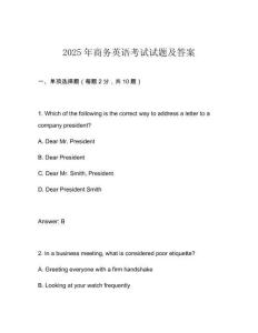 2025年商務英語考試試題及答案