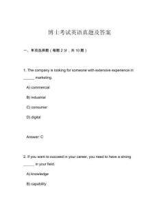 博士考試英語真題及答案