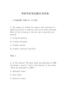 考研英語筆試題目及答案