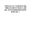 [河源市]2025中共廣東河源市委老干部局下屬事業(yè)單位河源市老干部活動(dòng)中心招聘編外人筆試歷年參考題庫典型考點(diǎn)附帶答案詳解(3卷合一)