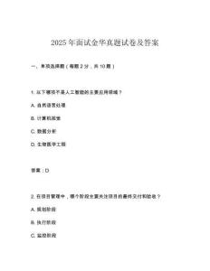 2025年面試金華真題試卷及答案