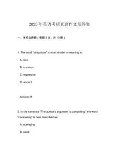 2025年英語考研真題作文及答案