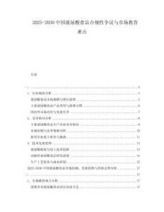 2025-2030中國(guó)玻尿酸食品合規(guī)性爭(zhēng)議與市場(chǎng)教育難點(diǎn)
