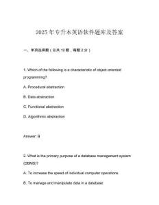 2025年專升本英語軟件題庫及答案