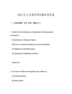 2025年人文素養(yǎng)英語題庫(kù)及答案