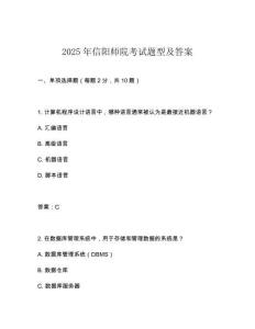 2025年信陽師院考試題型及答案