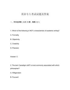 英語專八考試試題及答案