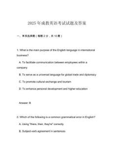 2025年成教英語(yǔ)考試試題及答案
