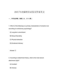 2025年改編情侶試卷及答案英文
