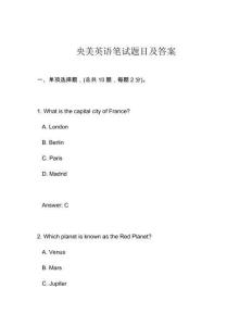 央美英語筆試題目及答案