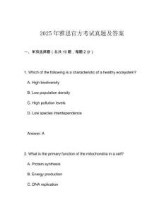 2025年雅思官方考試真題及答案