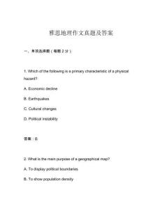 雅思地理作文真題及答案