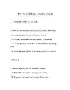 2025年澳洲雅思口語題庫及答案