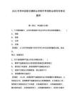 2025年鄭州亞歐交通職業(yè)學(xué)院中單招職業(yè)傾向性考試題庫含答案詳解（名師推薦）