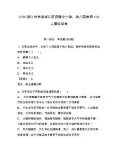 2025浙江臺州市椒江區(qū)招聘中小學、幼兒園教師126人模擬試卷附答案詳解（典型題）