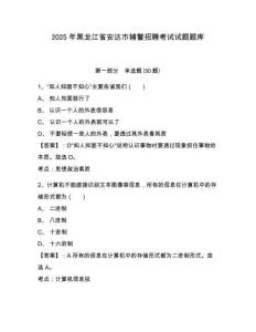 2025年黑龍江省安達(dá)市輔警招聘考試試題題庫附參考答案詳解（典型題）