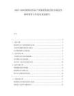 2025-2030歐盟紡織品產(chǎn)業(yè)集群發(fā)展分析市場競爭調(diào)研投資合作優(yōu)化規(guī)劃報告
