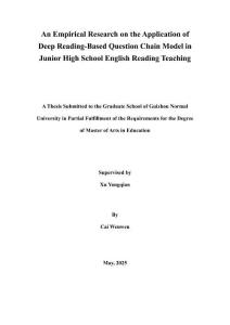 基于深度閱讀的問題鏈模式在初中英語閱讀教學(xué)中的實(shí)證研究