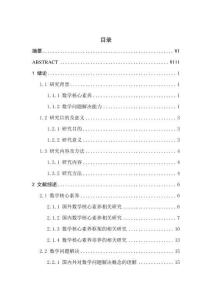 基于數(shù)學(xué)核心素養(yǎng)的高中生問(wèn)題解決能力培養(yǎng)的微型實(shí)驗(yàn)研究