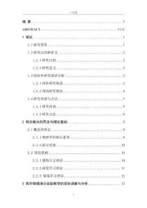 基于學(xué)科核心素養(yǎng)的高中物理演示實(shí)驗(yàn)教學(xué)研究