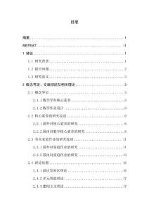 基于學(xué)科核心素養(yǎng)培養(yǎng)的初中數(shù)學(xué)作業(yè)設(shè)計(jì)調(diào)查研究