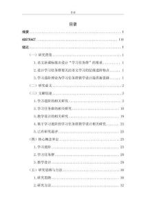 基于學習進階的小學語文學習任務群教學設計研究--以“提問策略單元”為例
