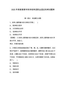 2025年阜新高等?？茖W(xué)校單招職業(yè)適應(yīng)性考試題庫附答案詳解（a卷）