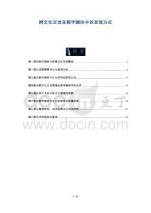 跨文化交流在數(shù)字媒體中的呈現(xiàn)方式-洞察與解讀