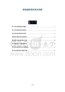 游戲版權(quán)保護(hù)技術(shù)創(chuàng)新-洞察與解讀