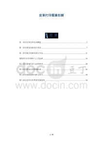 皮革打印圖案創(chuàng)新-洞察與解讀