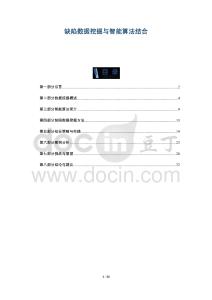 缺陷數(shù)據(jù)挖掘與智能算法結(jié)合-洞察與解讀