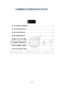 三維重建技術(shù)在顱骨骨折研究中的應用-洞察與解讀