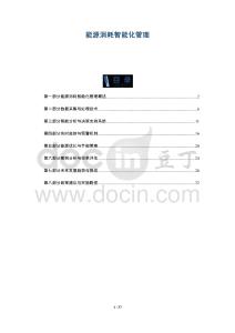 能源消耗智能化管理-洞察與解讀