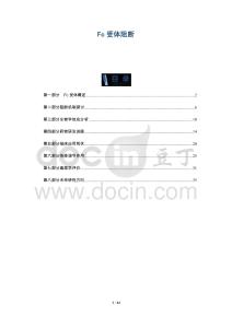 Fc受體阻斷-洞察與解讀