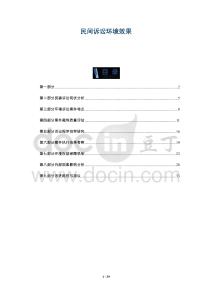 民間訴訟環(huán)境效果-洞察與解讀