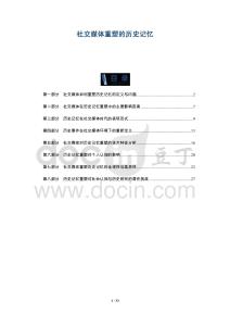 社交媒體重塑的歷史記憶-洞察與解讀