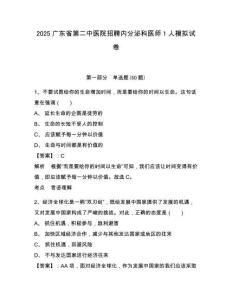 2025廣東省第二中醫(yī)院招聘內(nèi)分泌科醫(yī)師1人模擬試卷及一套答案詳解