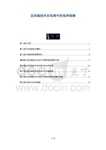 區(qū)塊鏈技術(shù)在電商中的信用保障-洞察與解讀