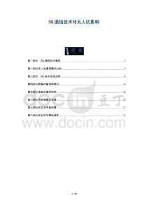 5G通信技術(shù)對(duì)無人機(jī)影響-洞察與解讀