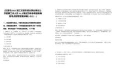 [蘭溪市]2025浙江蘭溪市部分事業(yè)單位公開招聘工作人員76人筆試歷年參考題庫典型考點(diǎn)附帶答案詳解(3卷合一)